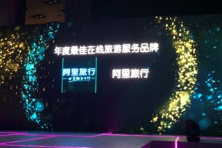 阿里旅行榮獲“2015年度最佳在線旅游服務品牌”獎，引領行業服務新標桿